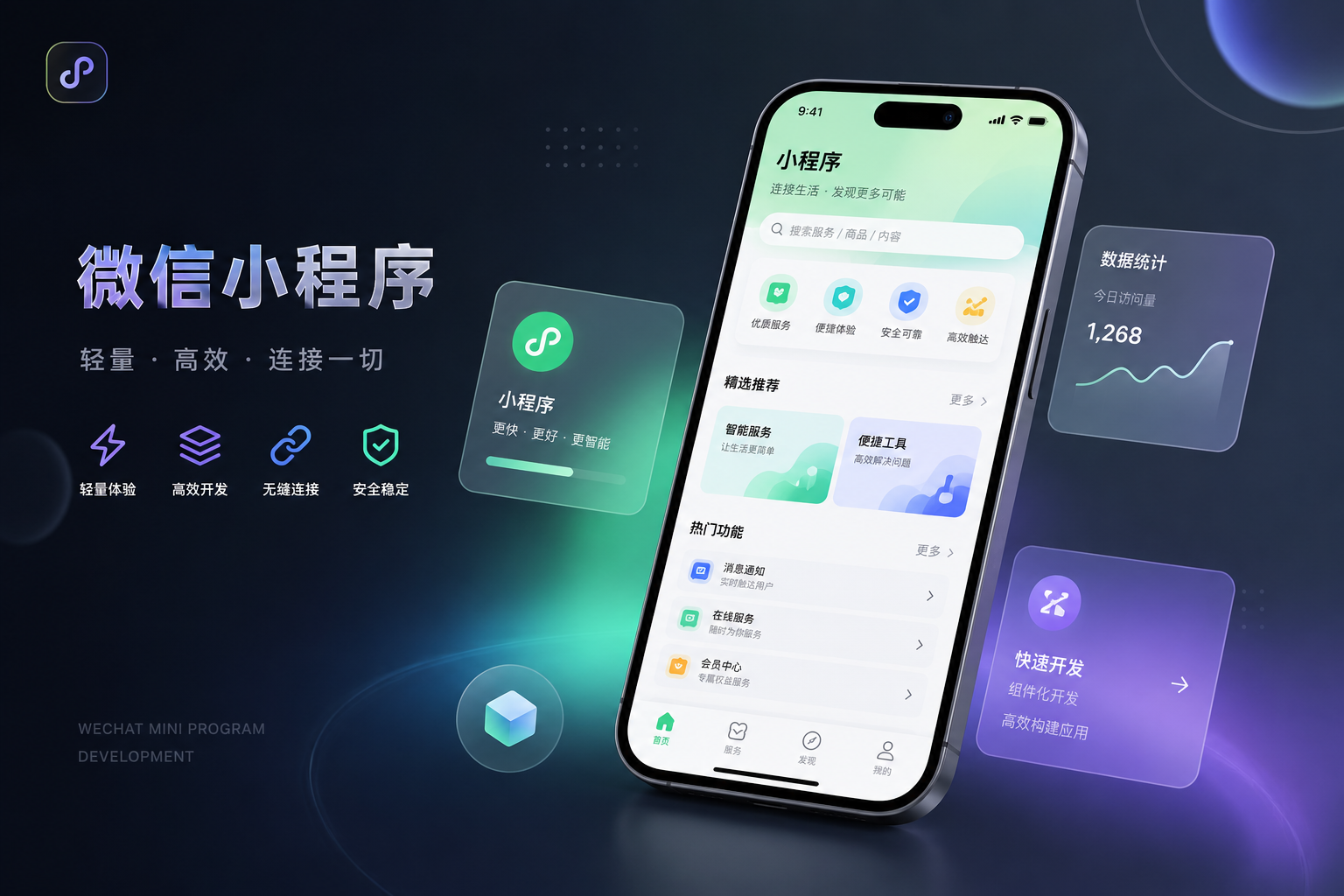 微信小程序开发项目展示